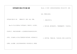 世界地球日倡议书汇编七篇