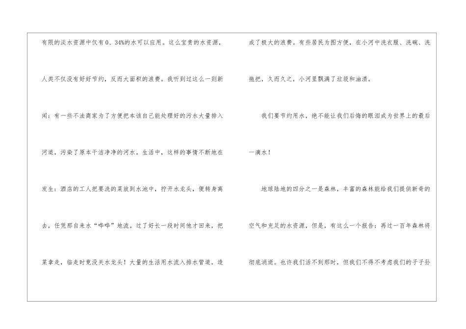 世界地球日国旗下的讲话环保演讲稿_第2页