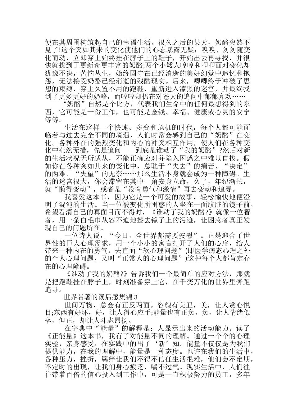 世界名著的读后感集锦五篇_第2页