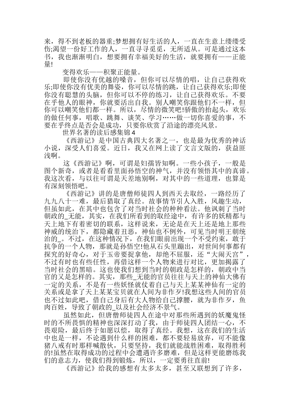 世界名著的读后感集锦五篇_第3页