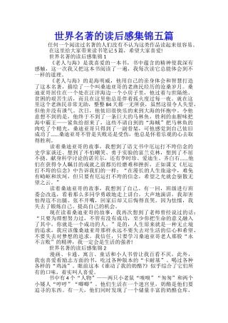 世界名著的读后感集锦五篇