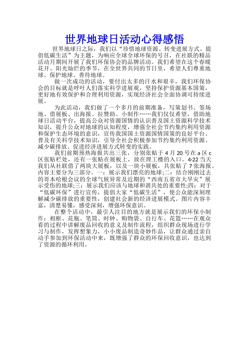 世界地球日活动心得感悟_第1页