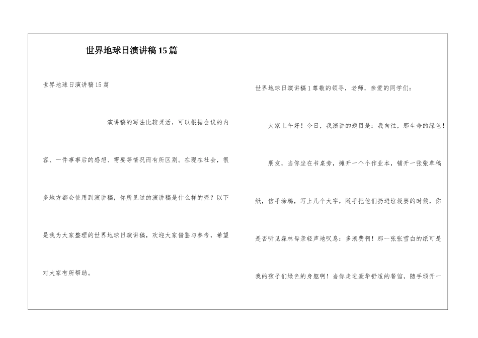 世界地球日演讲稿15篇_第1页