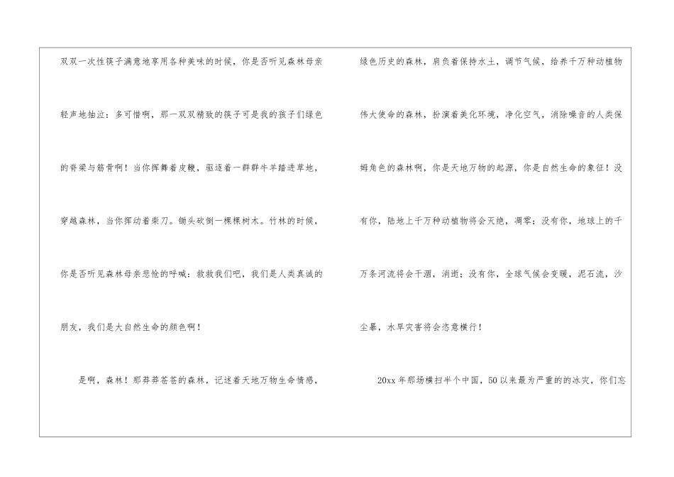 世界地球日演讲稿15篇_第2页