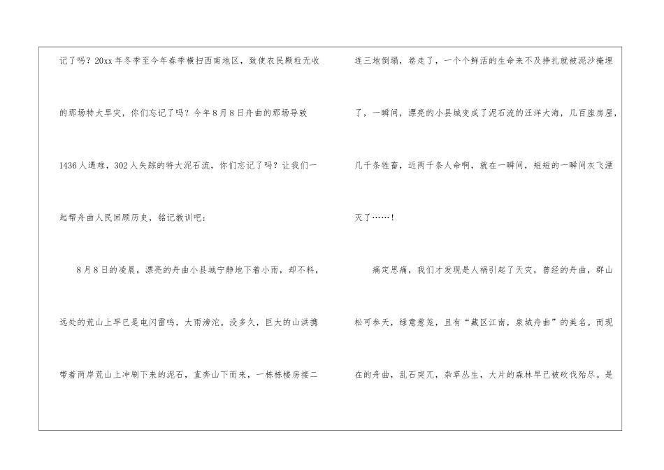 世界地球日演讲稿15篇_第3页