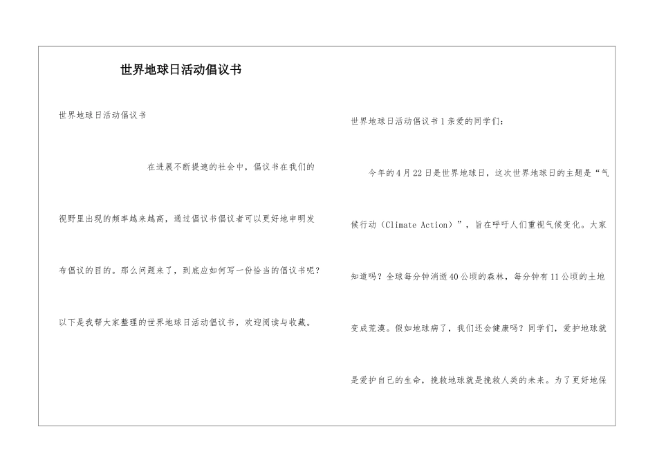 世界地球日活动倡议书_第1页