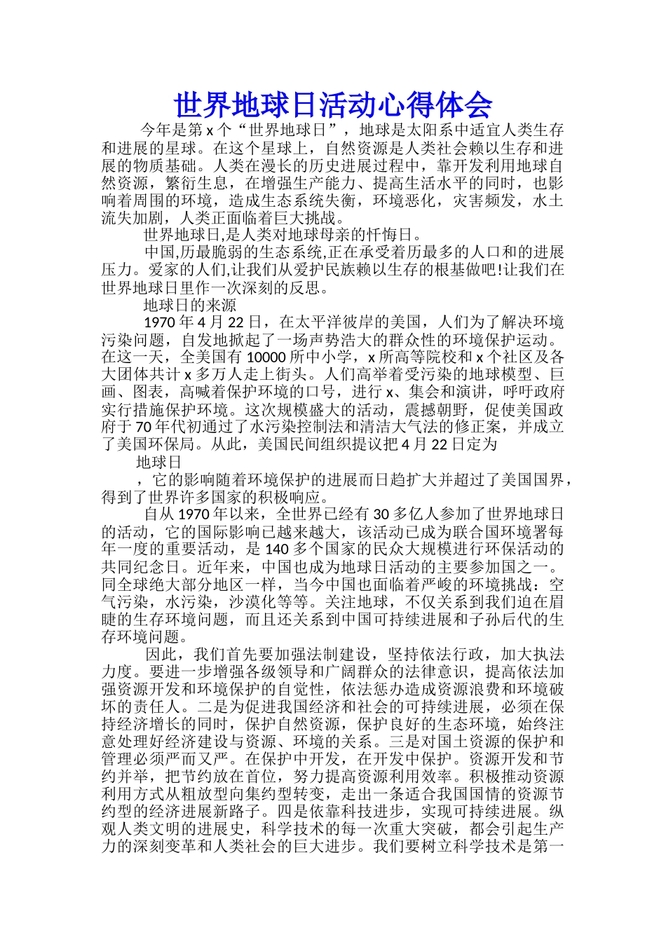 世界地球日活动心得体会_第1页