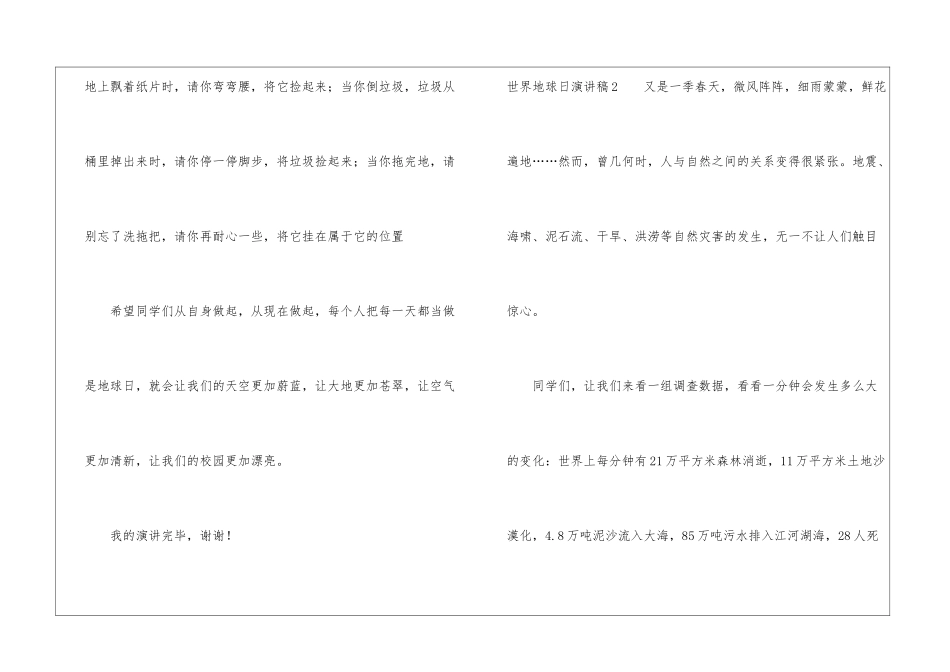 世界地球日演讲稿通用15篇_第3页