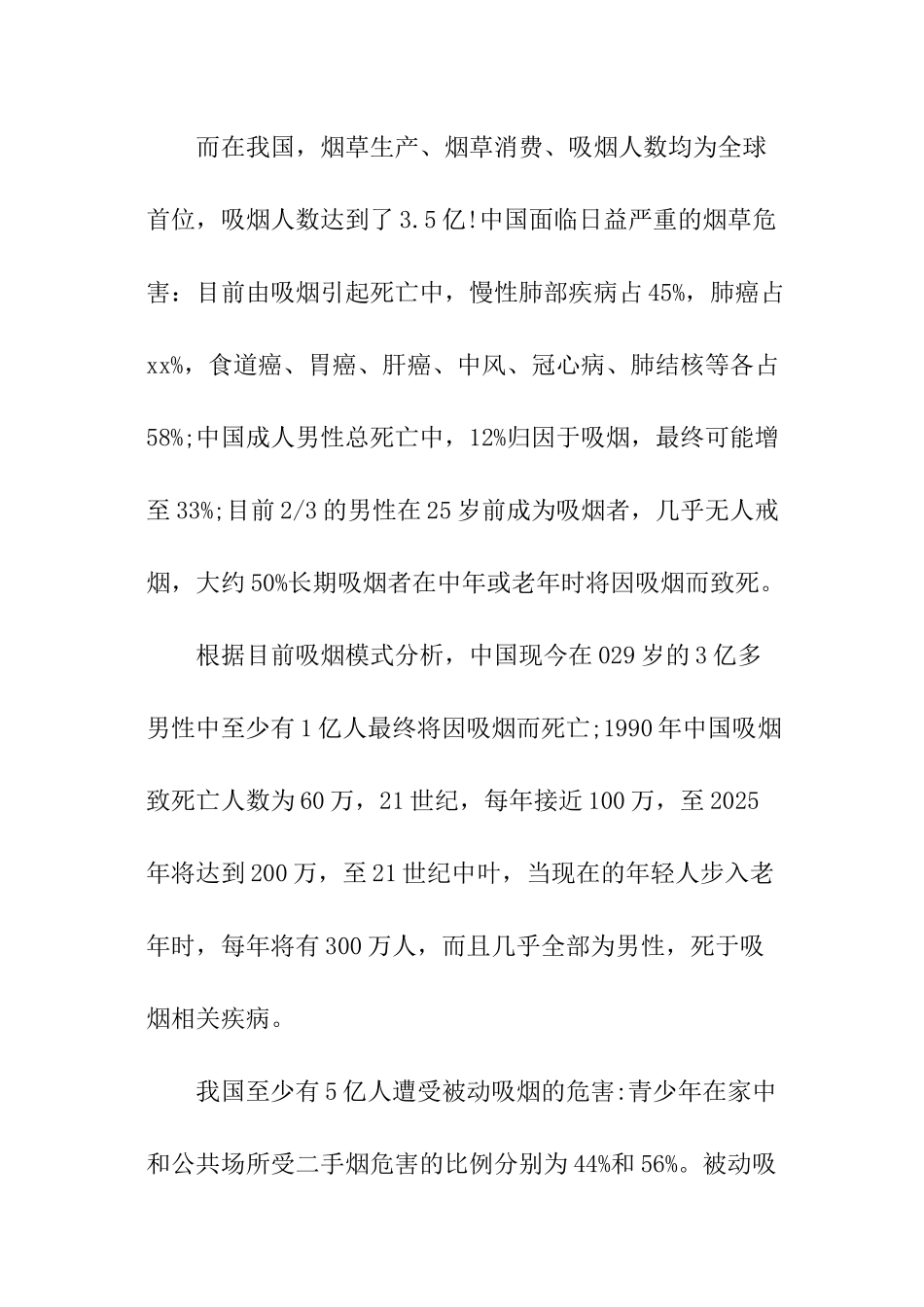 世界无烟日主题活动方案策划_第2页