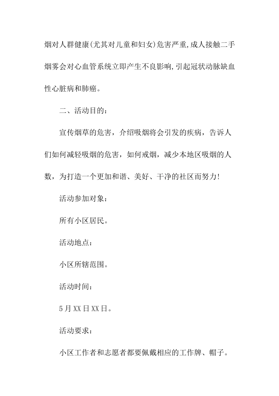 世界无烟日主题活动方案策划_第3页