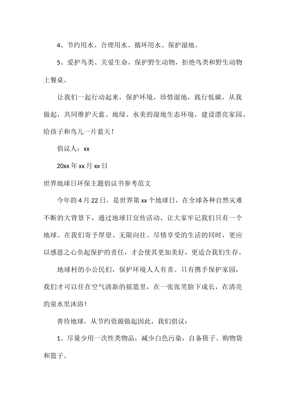 世界地球日环保主题倡议书参考_第2页