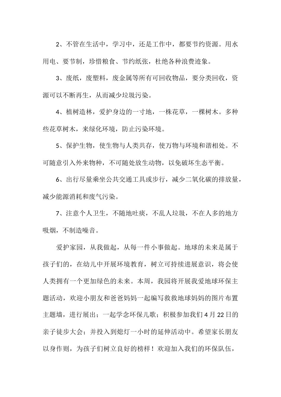 世界地球日环保主题倡议书参考_第3页