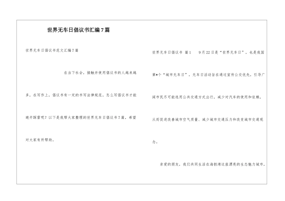 世界无车日倡议书汇编7篇_第1页