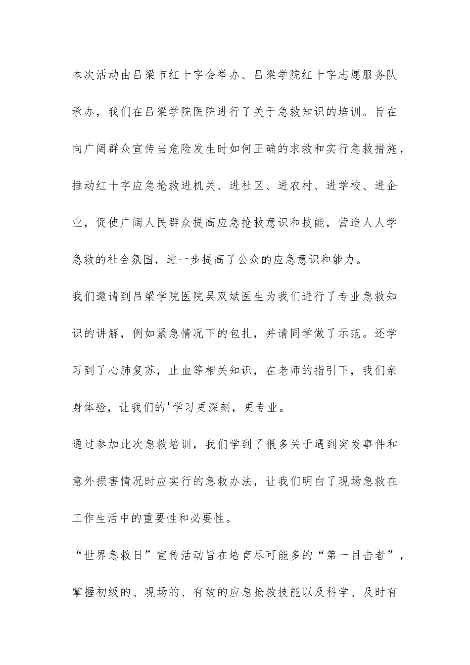世界急救日活动总结3篇-_第2页