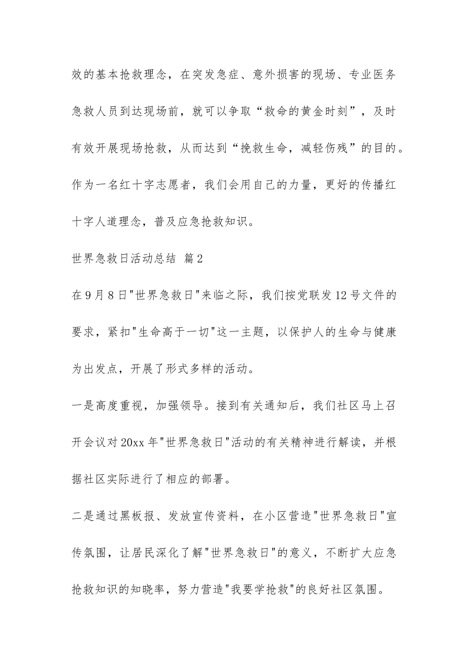 世界急救日活动总结3篇-_第3页