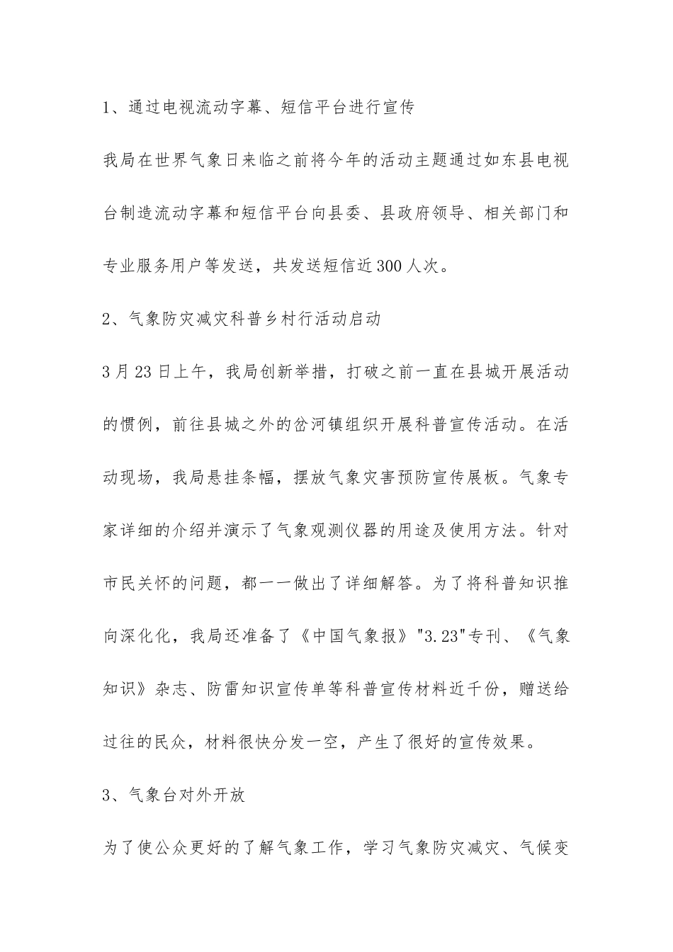 世界气象日宣传活动总结-_第2页