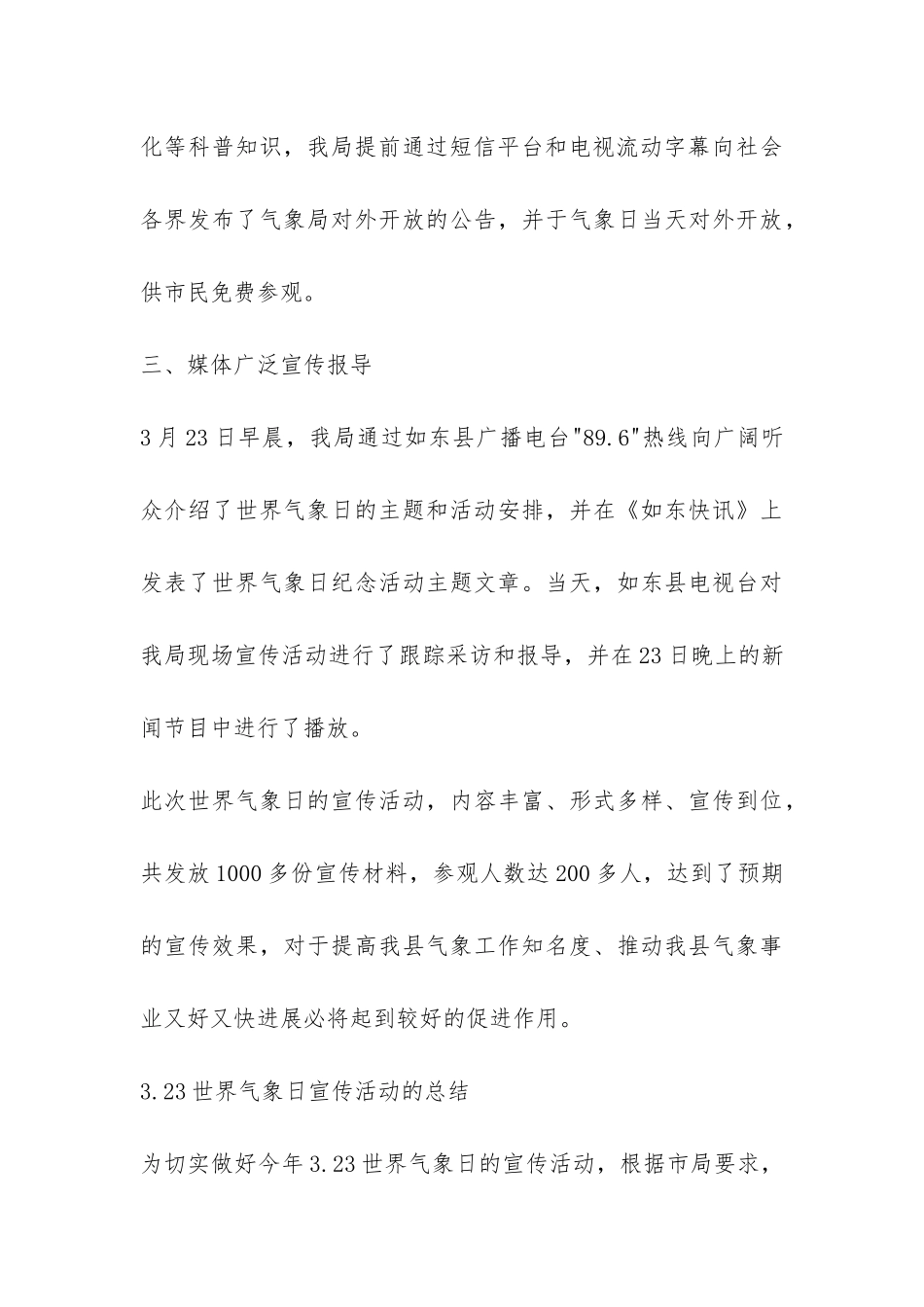 世界气象日宣传活动总结-_第3页