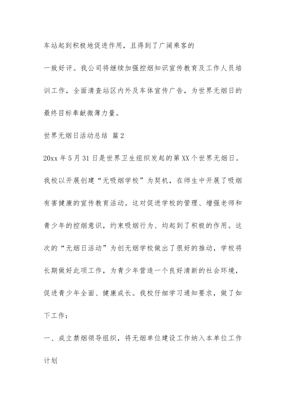 世界无烟日活动总结-_第3页