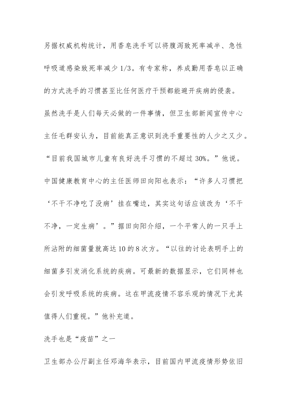 世界洗手日总结：预防甲流从洗手做起-_第2页