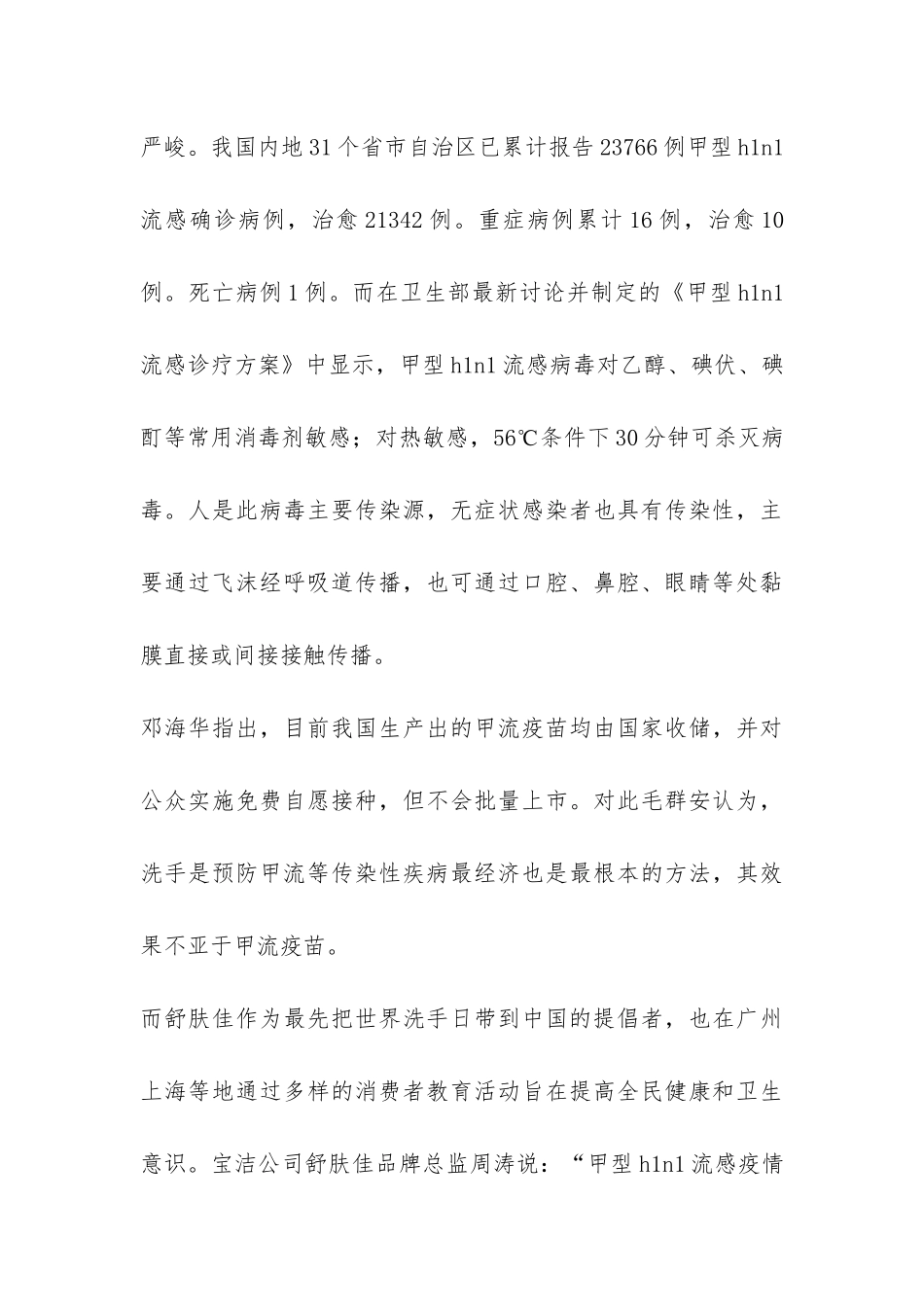 世界洗手日总结：预防甲流从洗手做起-_第3页