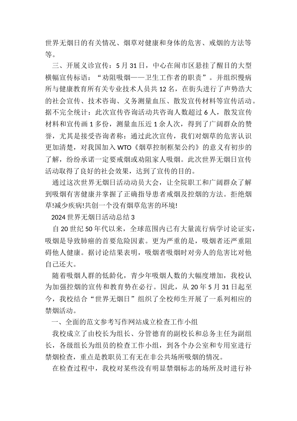 世界无烟日活动总结模板10篇_第2页