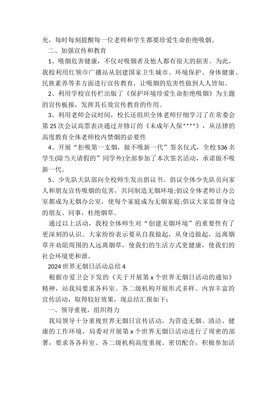 世界无烟日活动总结模板10篇_第3页