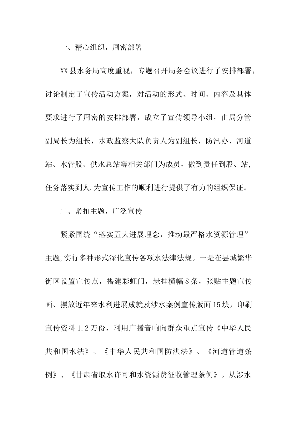 世界水日和世界气象的活动工作简报介绍_第2页