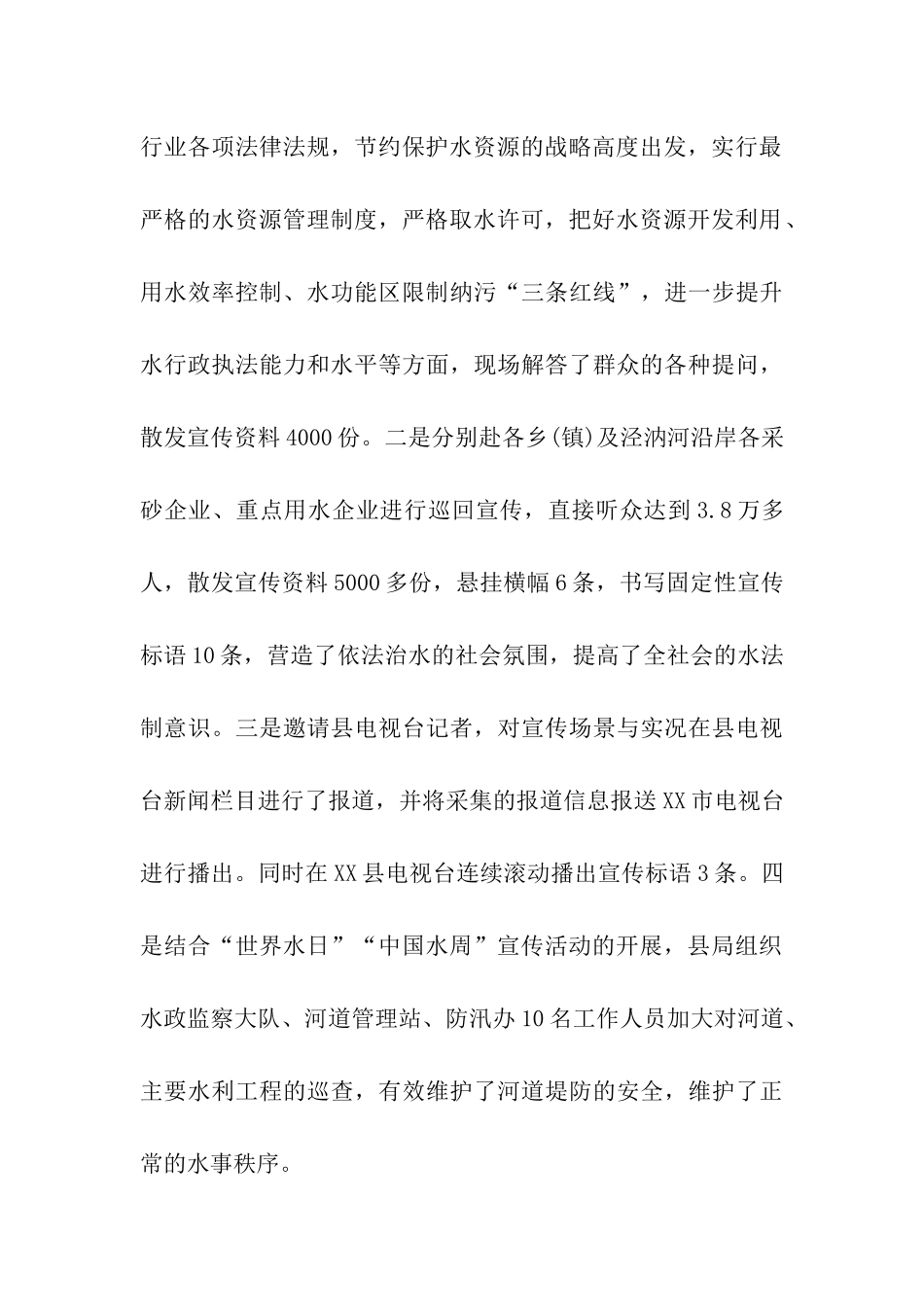 世界水日和世界气象的活动工作简报介绍_第3页