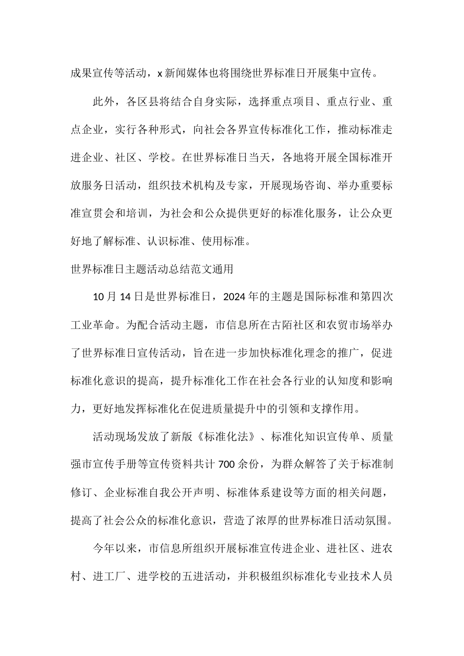 世界标准日主题活动总结通用_第2页