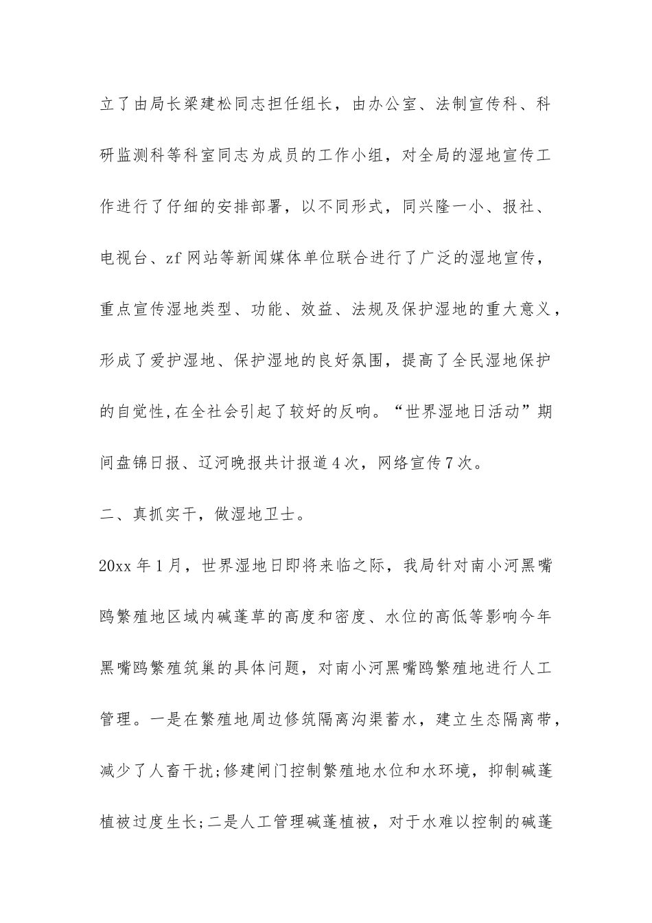 世界湿地日活动总结-_第2页