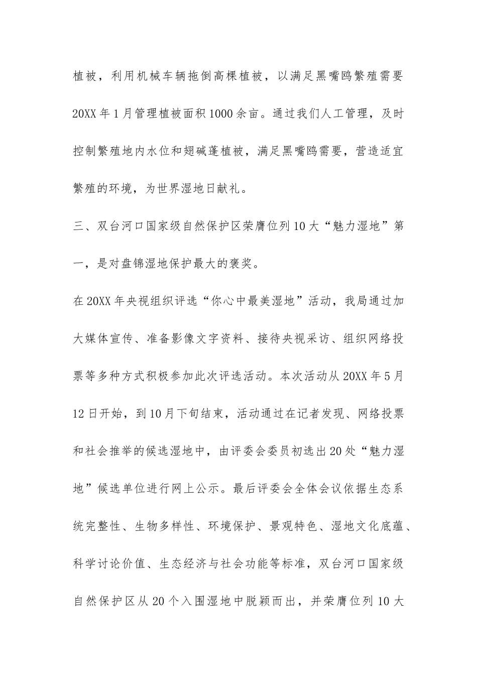 世界湿地日活动总结-_第3页