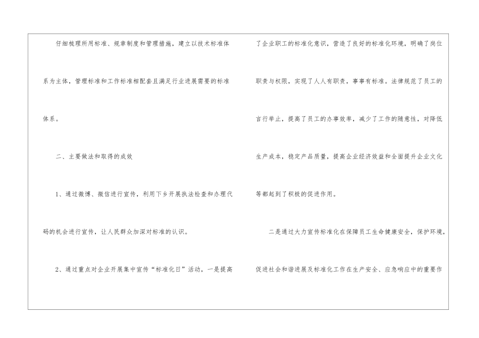 世界标准日活动总结_第2页