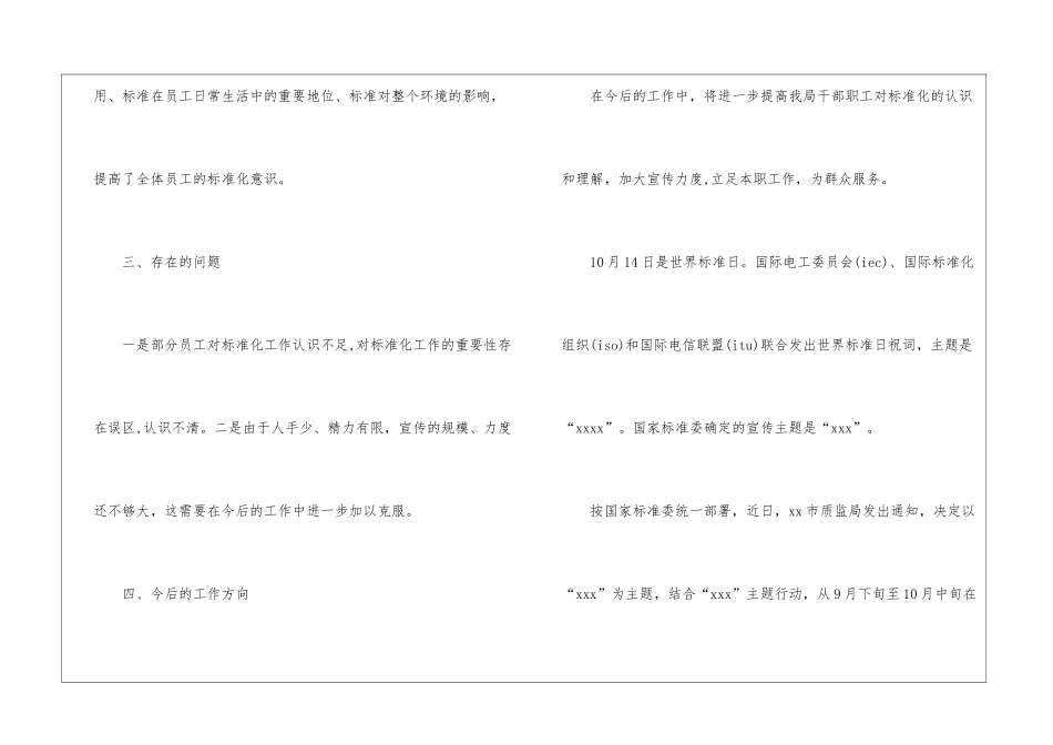 世界标准日活动总结_第3页