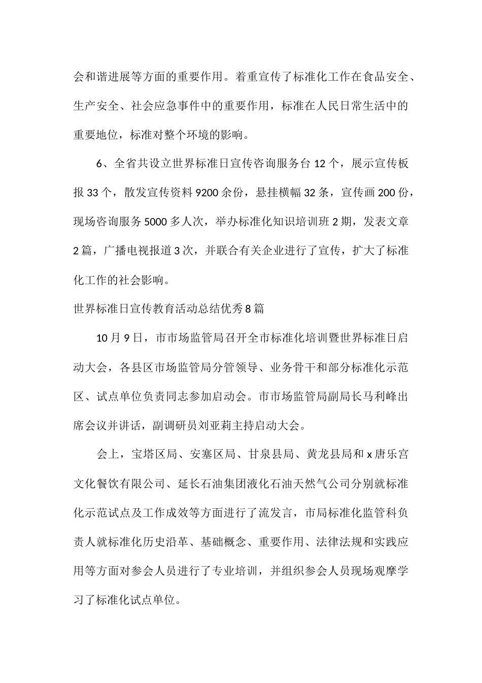 世界标准日宣传教育活动总结优秀8篇_第3页
