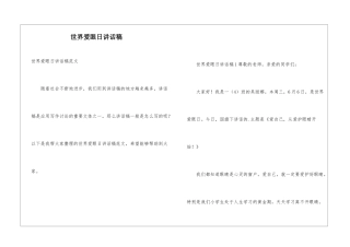 世界爱眼日讲话稿