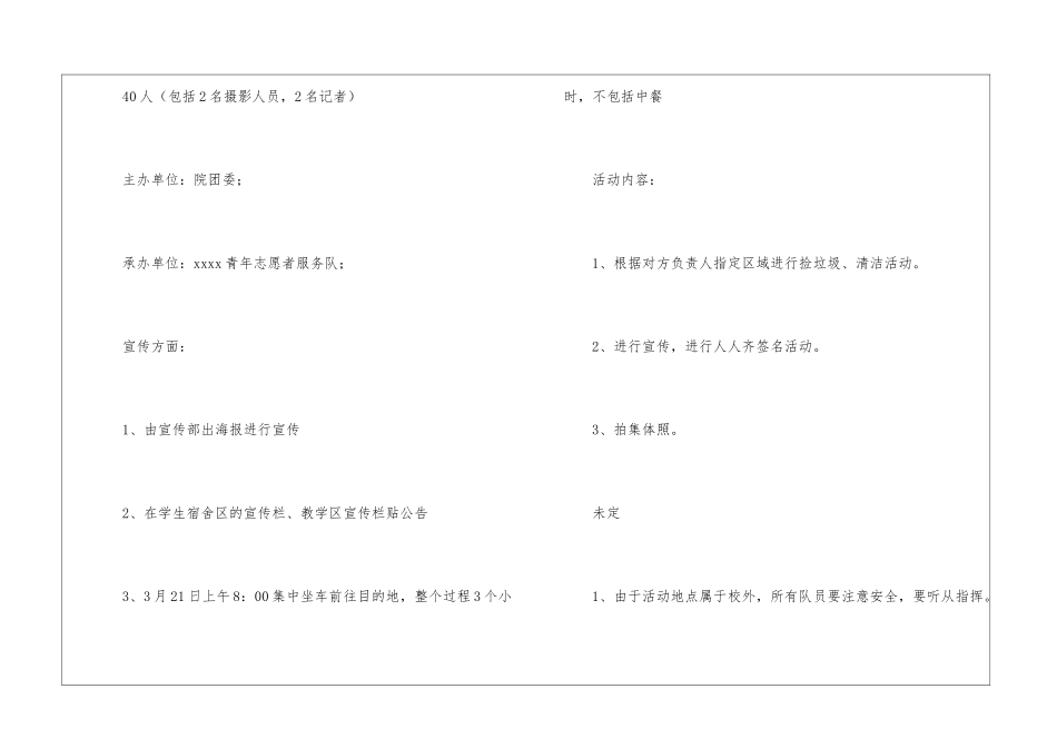 世界森林日活动策划书_第2页