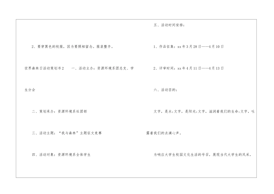 世界森林日活动策划书_第3页