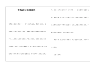 世界森林日活动策划书