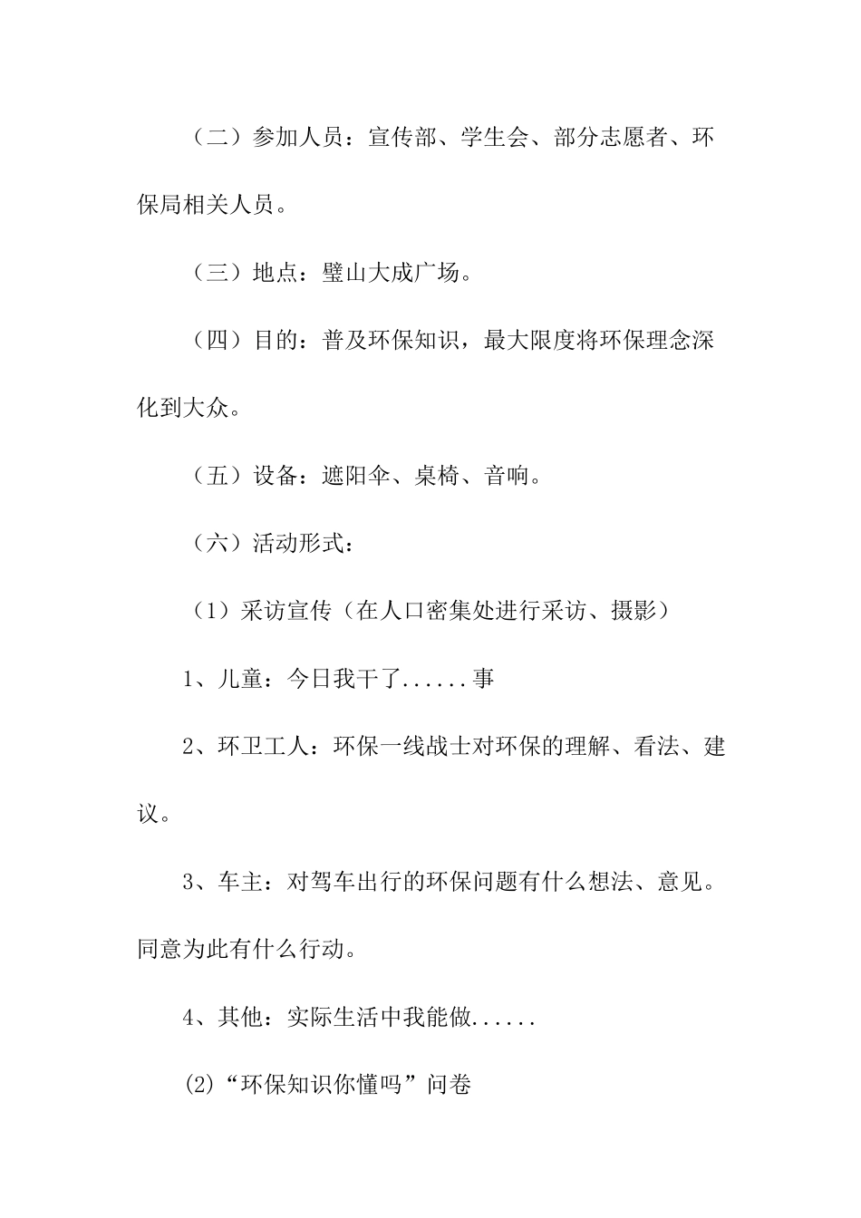世界环保日环保主题活动方案_第2页
