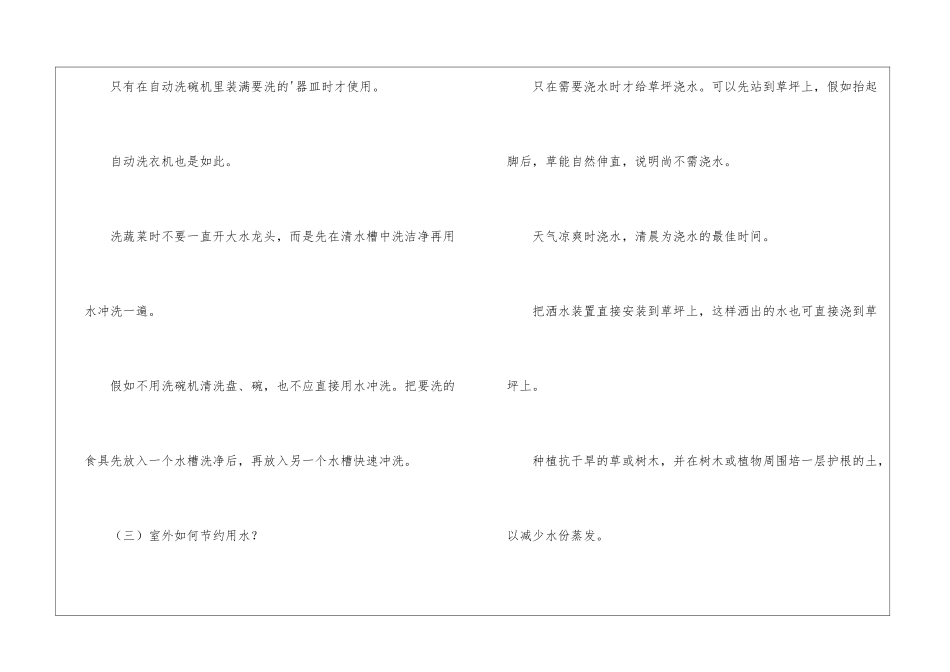 世界水日节水常识：生活节水常识_第3页