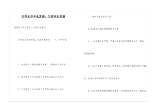 世界水日节水常识：生活节水常识