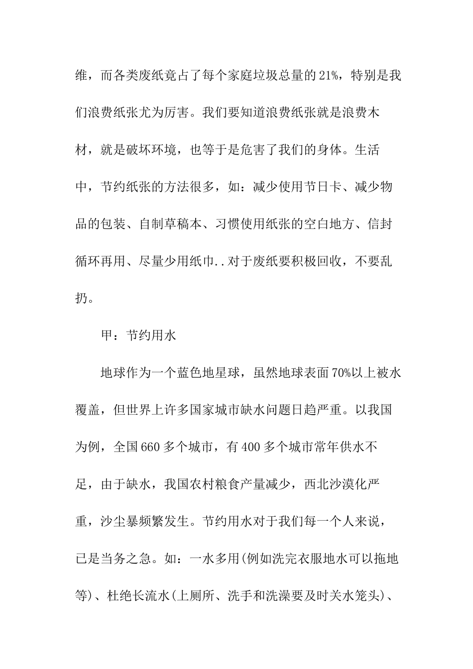 世界环境日主题广播稿_第2页