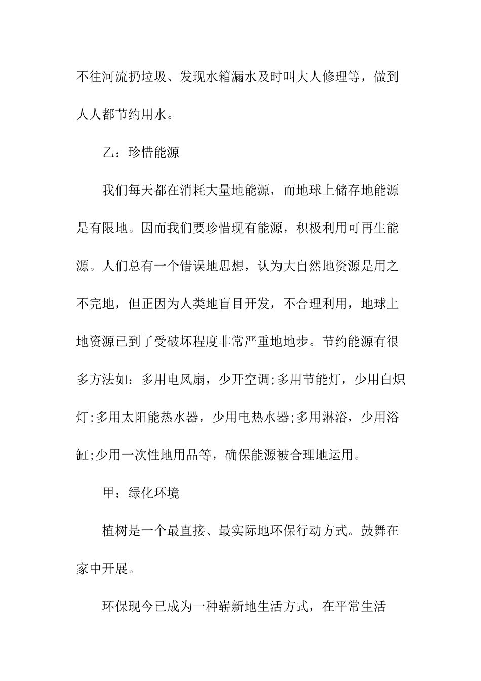 世界环境日主题广播稿_第3页