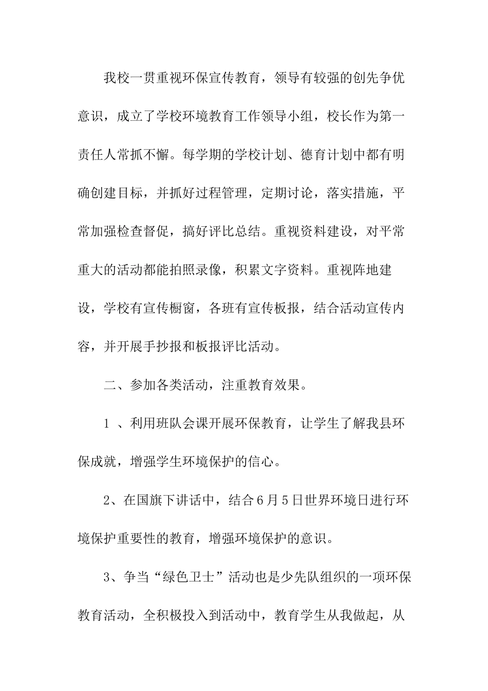 世界环境日主题宣传活动总结_第2页