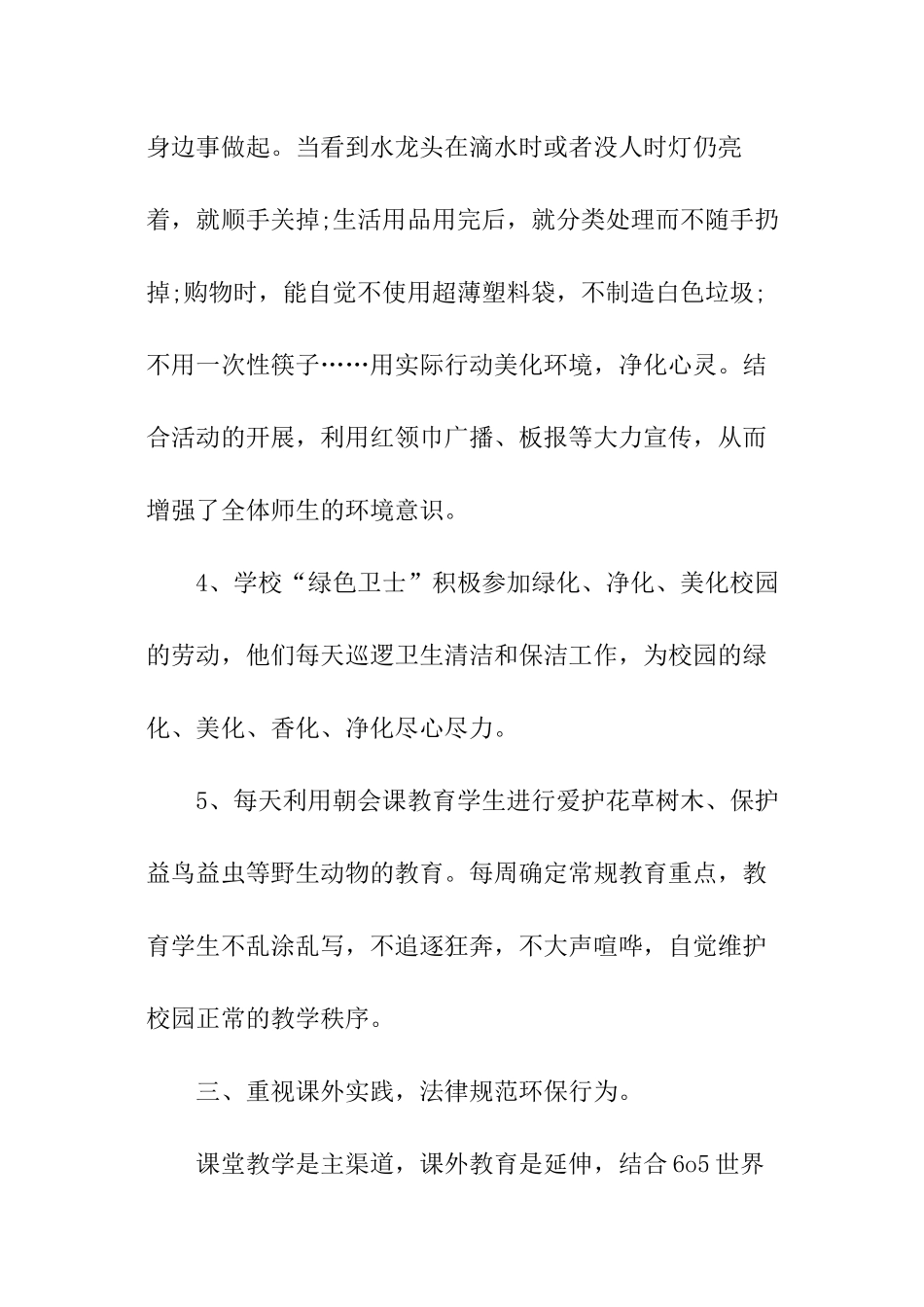 世界环境日主题宣传活动总结_第3页