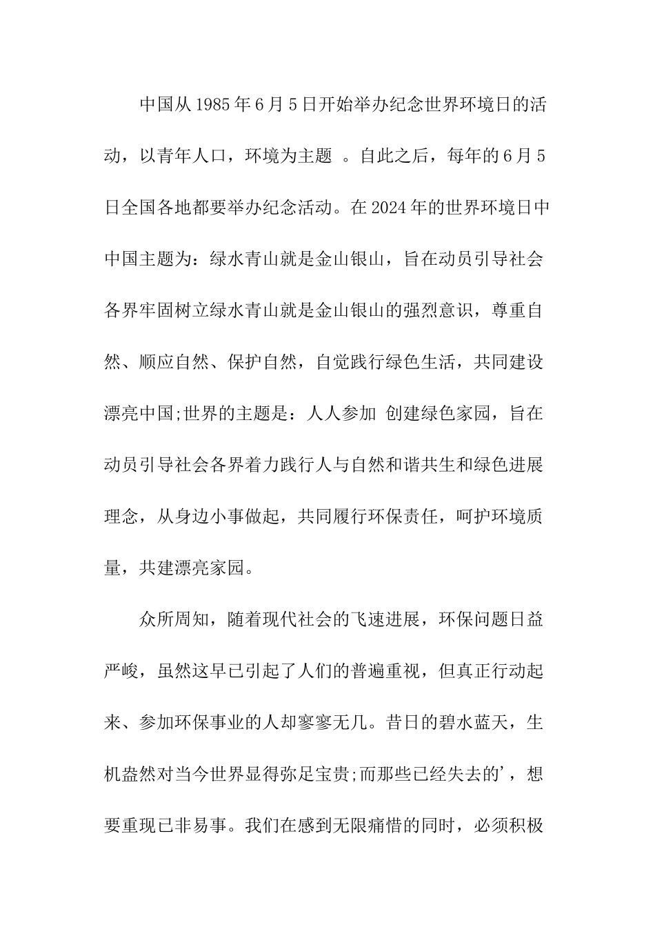世界环境日主题的活动方案_第2页