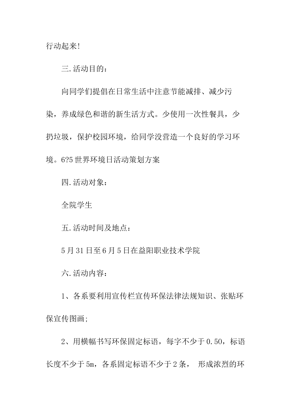 世界环境日主题的活动方案_第3页