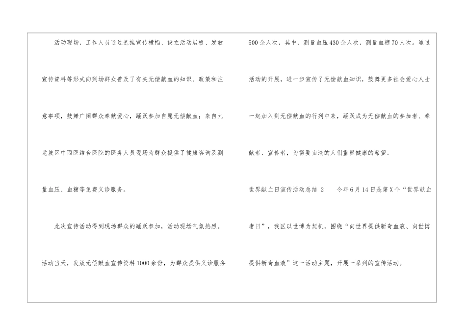 世界献血日宣传活动总结-_第2页