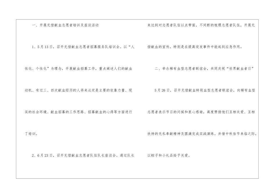 世界献血日宣传活动总结-_第3页