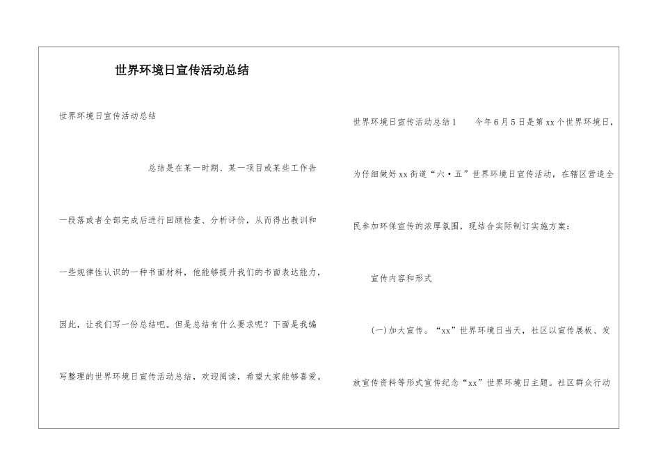 世界环境日宣传活动总结_第1页